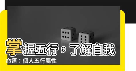 個人五行屬性查詢|八字計算器：改運必備